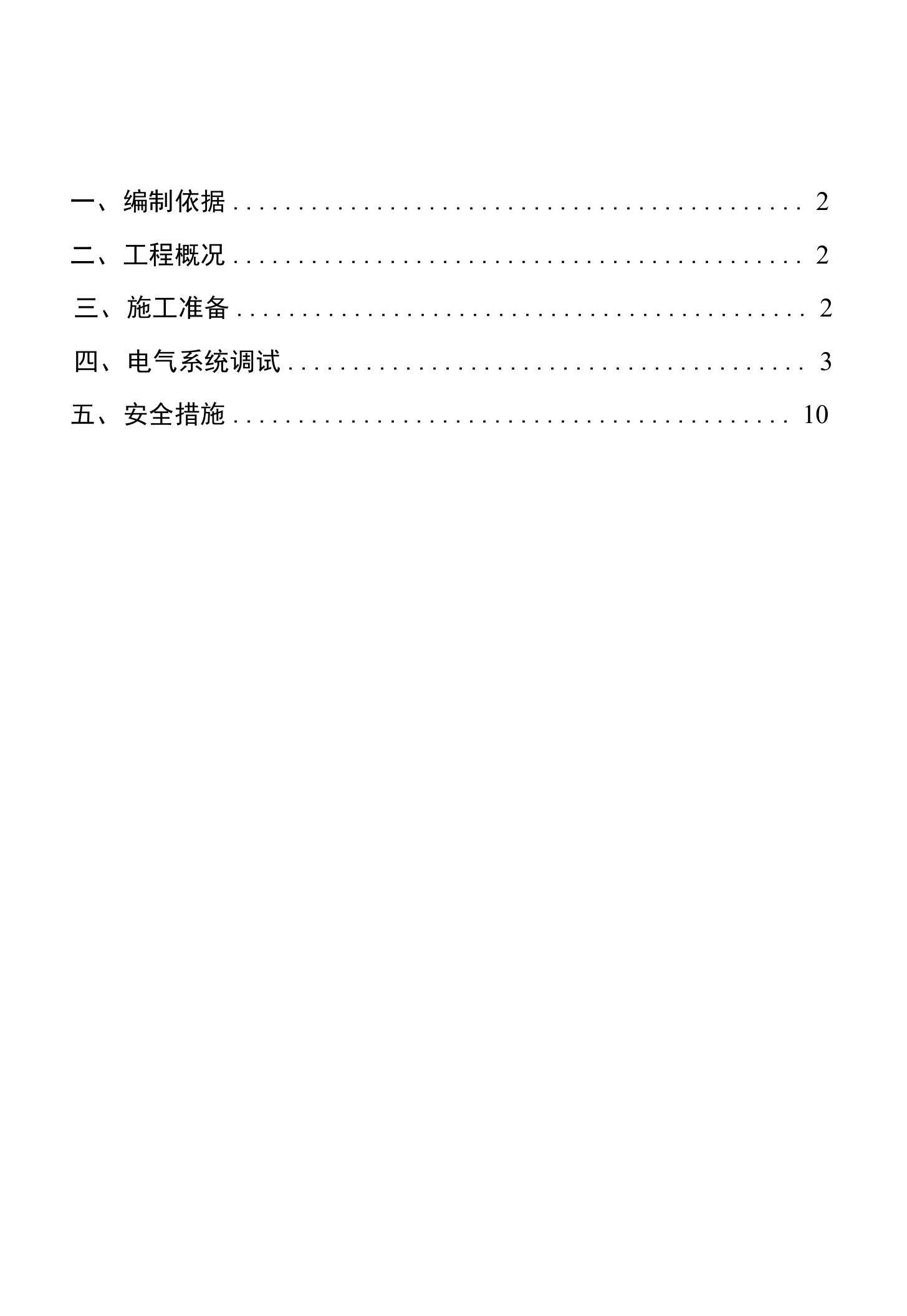 电气系统开车方案