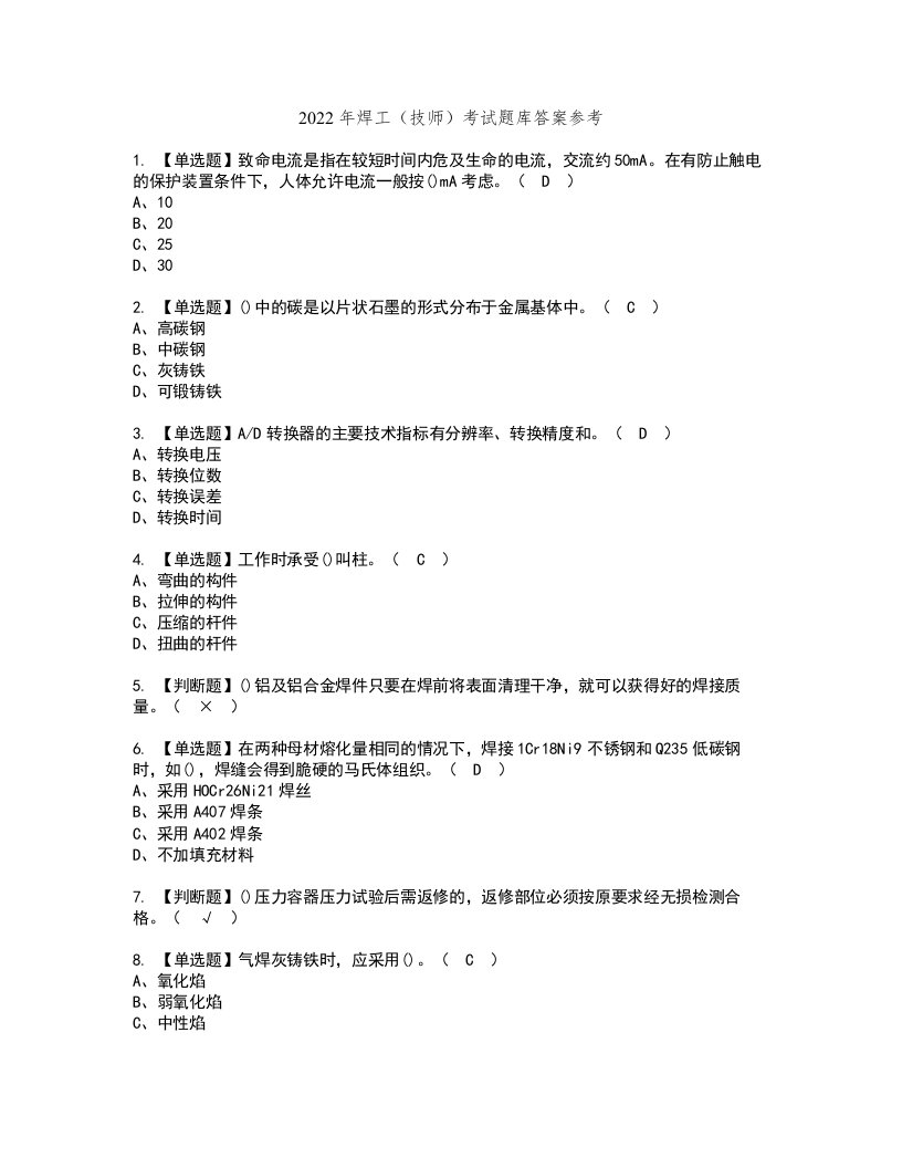 2022年焊工（技师）考试题库答案参考50