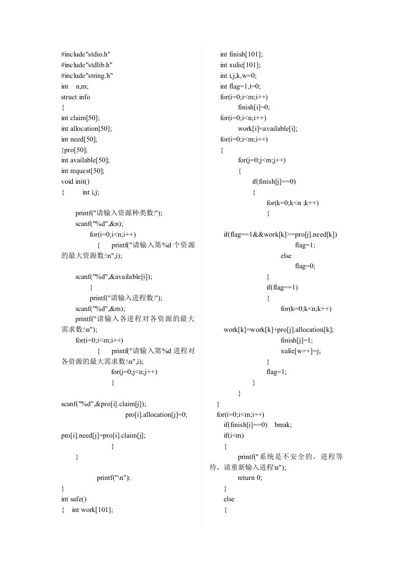 操作系统-银行家算法实验C语言