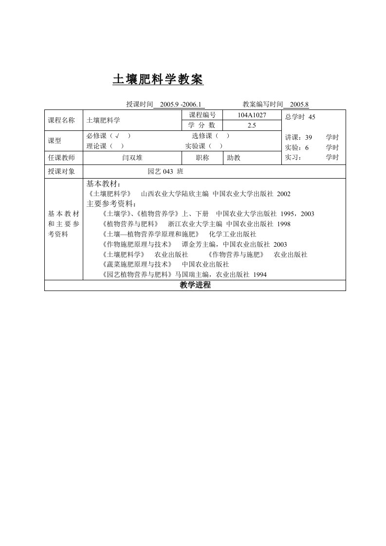 土壤肥料学教案