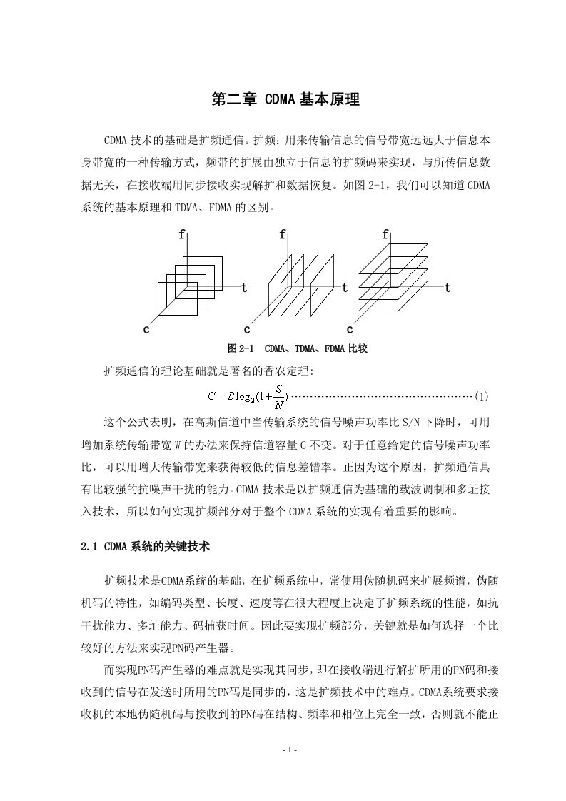 【matlab算法仿真编程】基于MATLAB的码分多址复用技术的仿真介绍