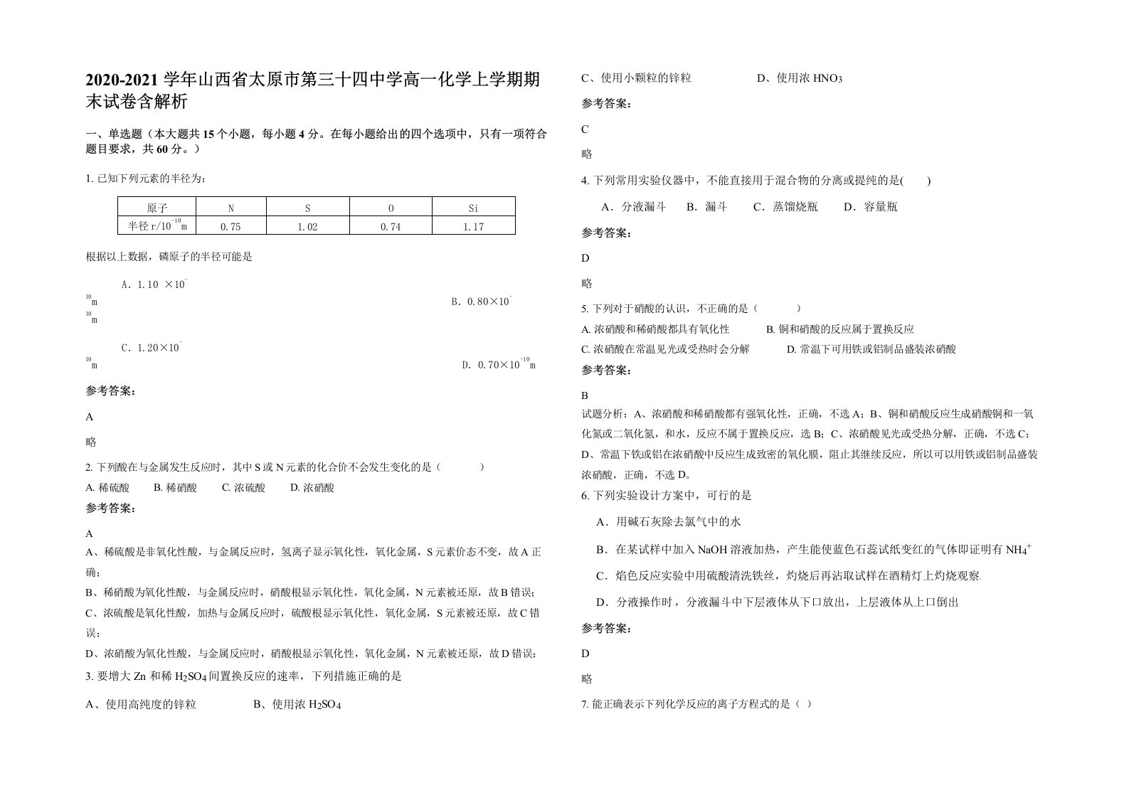 2020-2021学年山西省太原市第三十四中学高一化学上学期期末试卷含解析