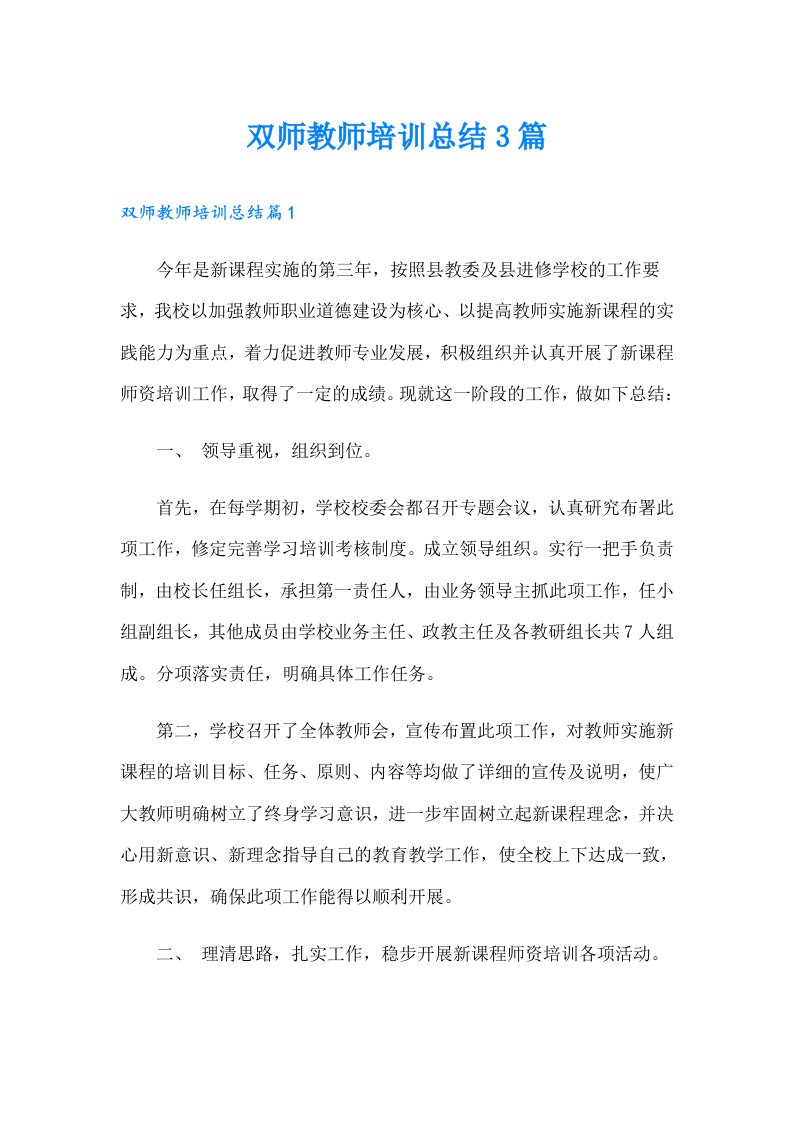 双师教师培训总结3篇