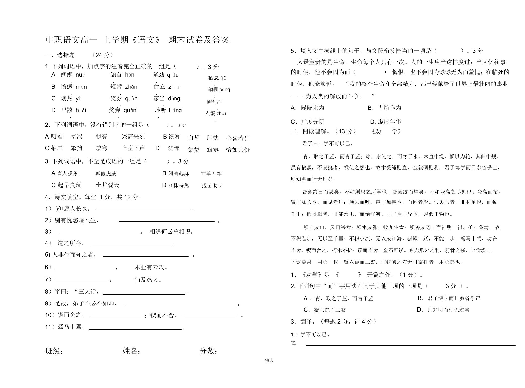 中职语文高一上学期《语文》期末试卷及答案