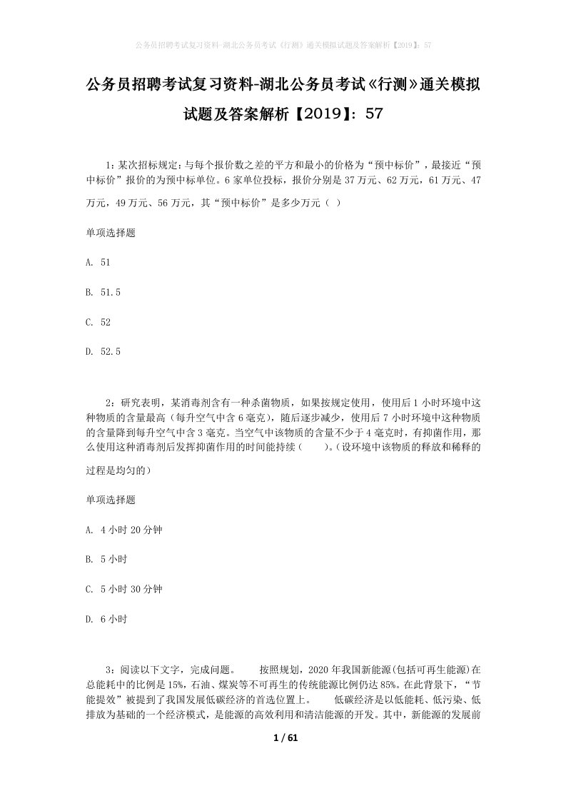 公务员招聘考试复习资料-湖北公务员考试行测通关模拟试题及答案解析201957