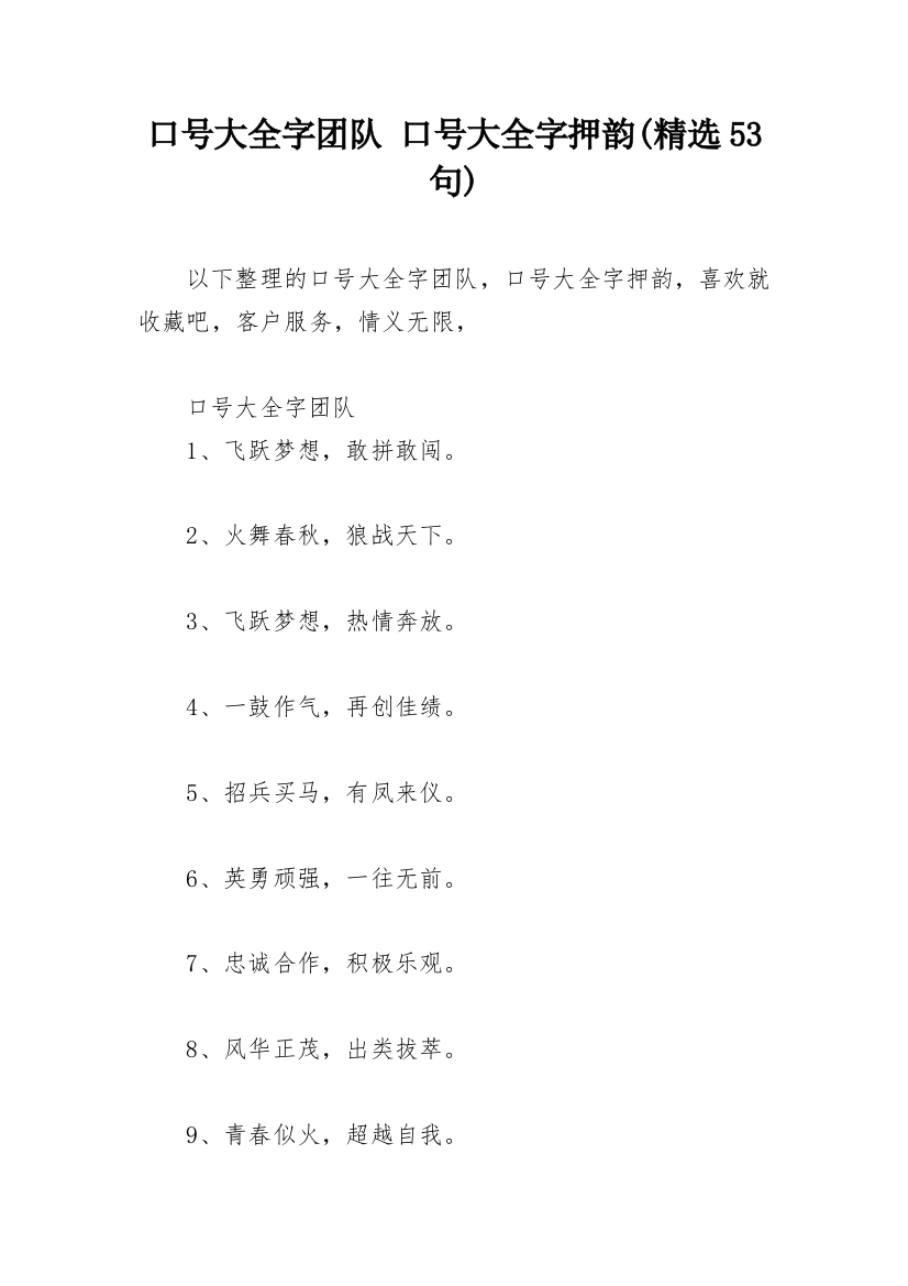 口号大全字团队