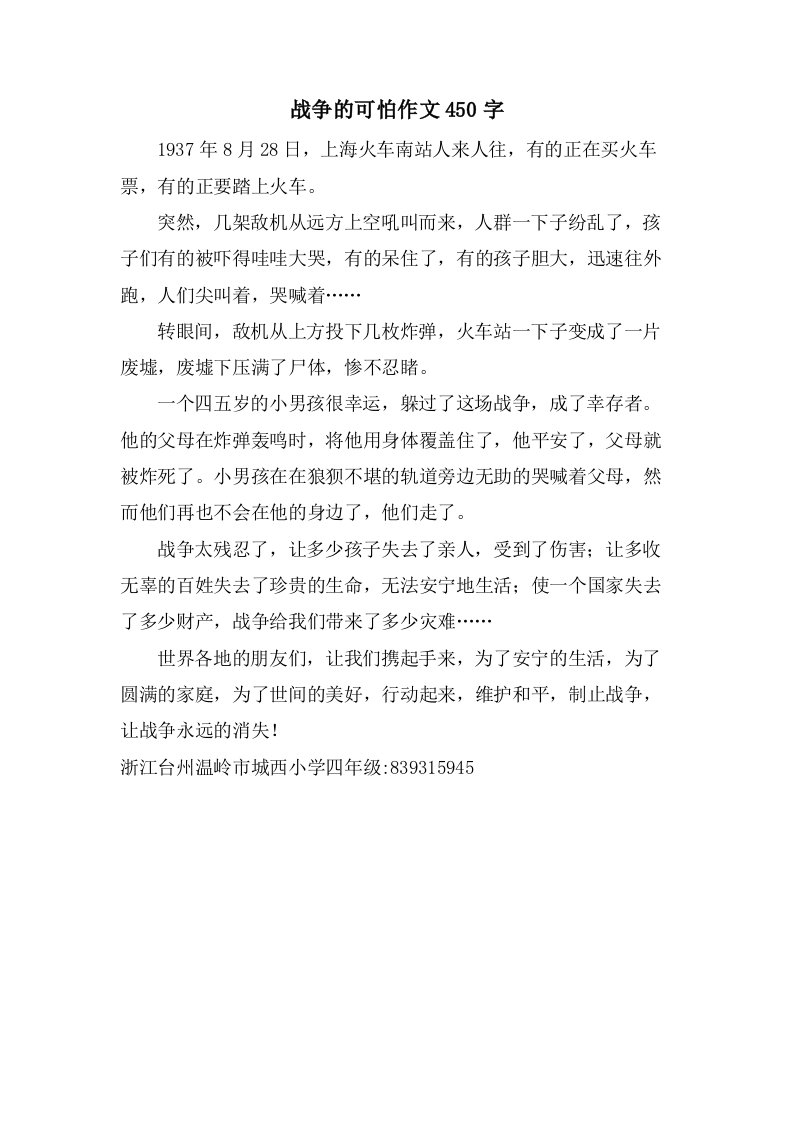 战争的可怕作文450字