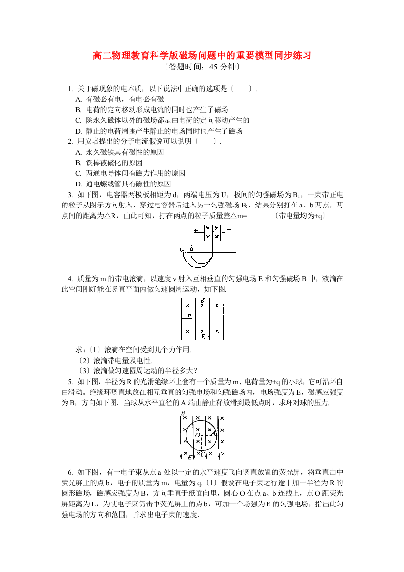 高二物理教育科学磁场问题中的重要模型同步练习