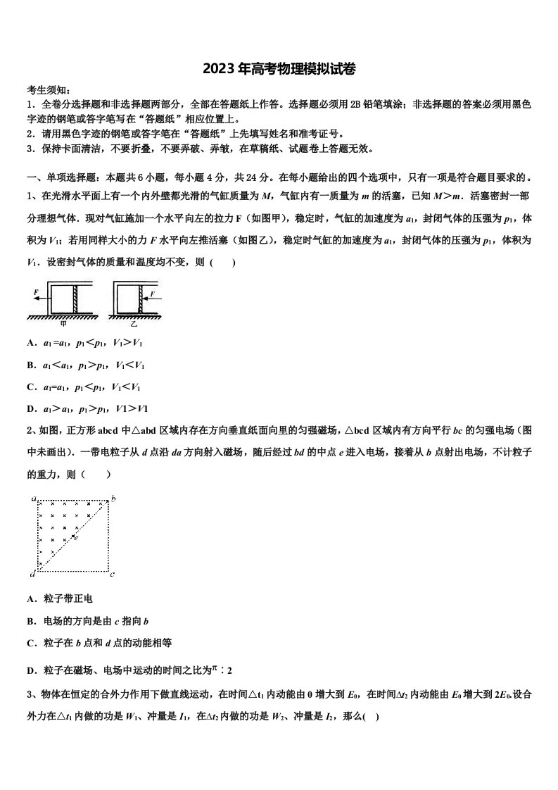 华中师范大学新2023年高三压轴卷物理试卷含解析