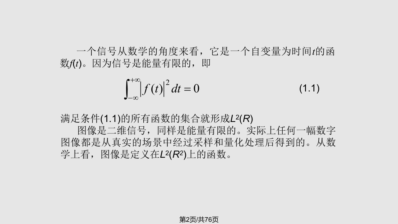 小波分析基础