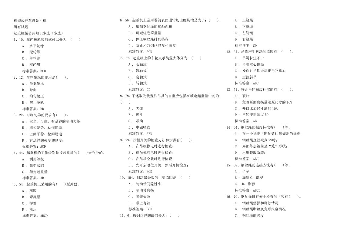 特种设备考试试题