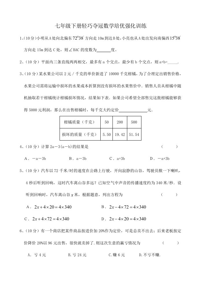 七年级下册轻巧夺冠数学培优强化训练