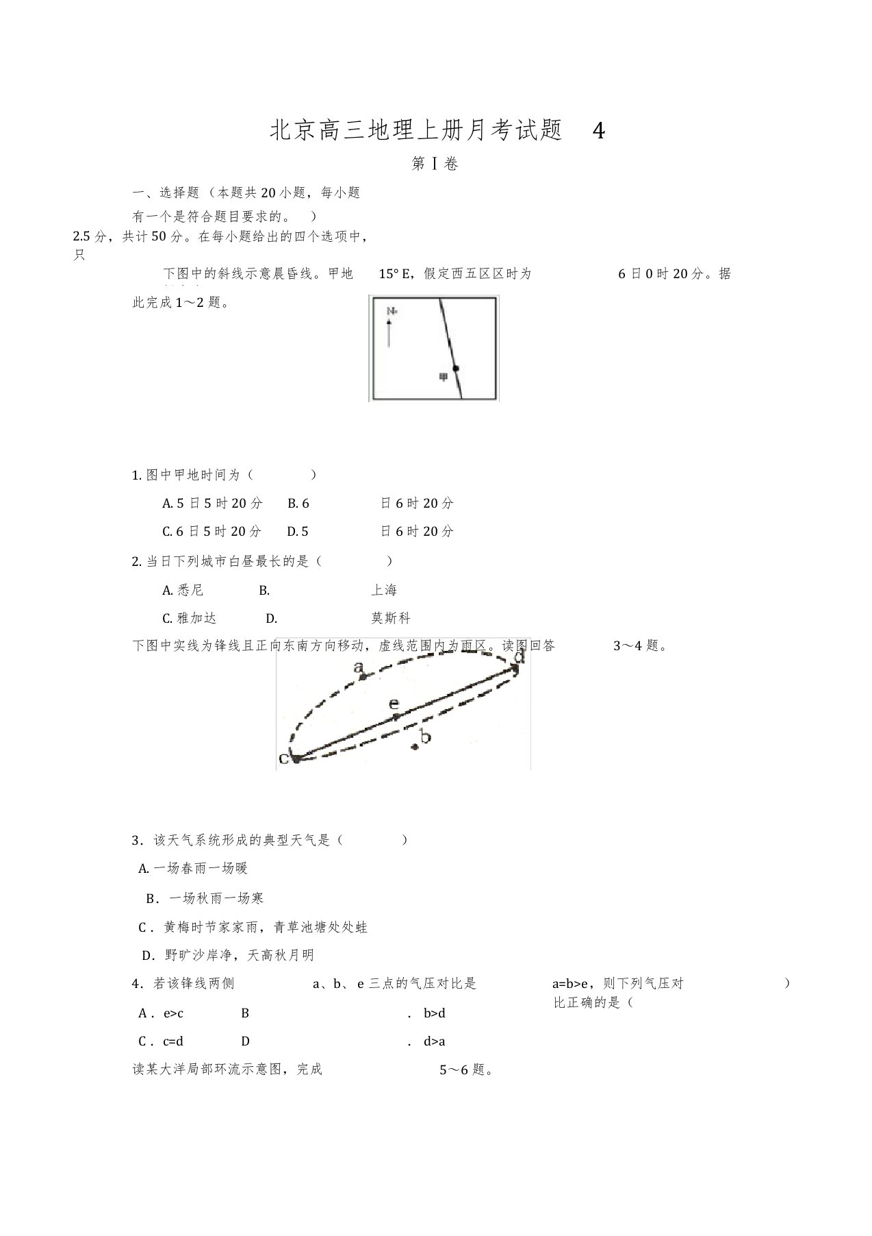 北京高三地理上册月考检测试题