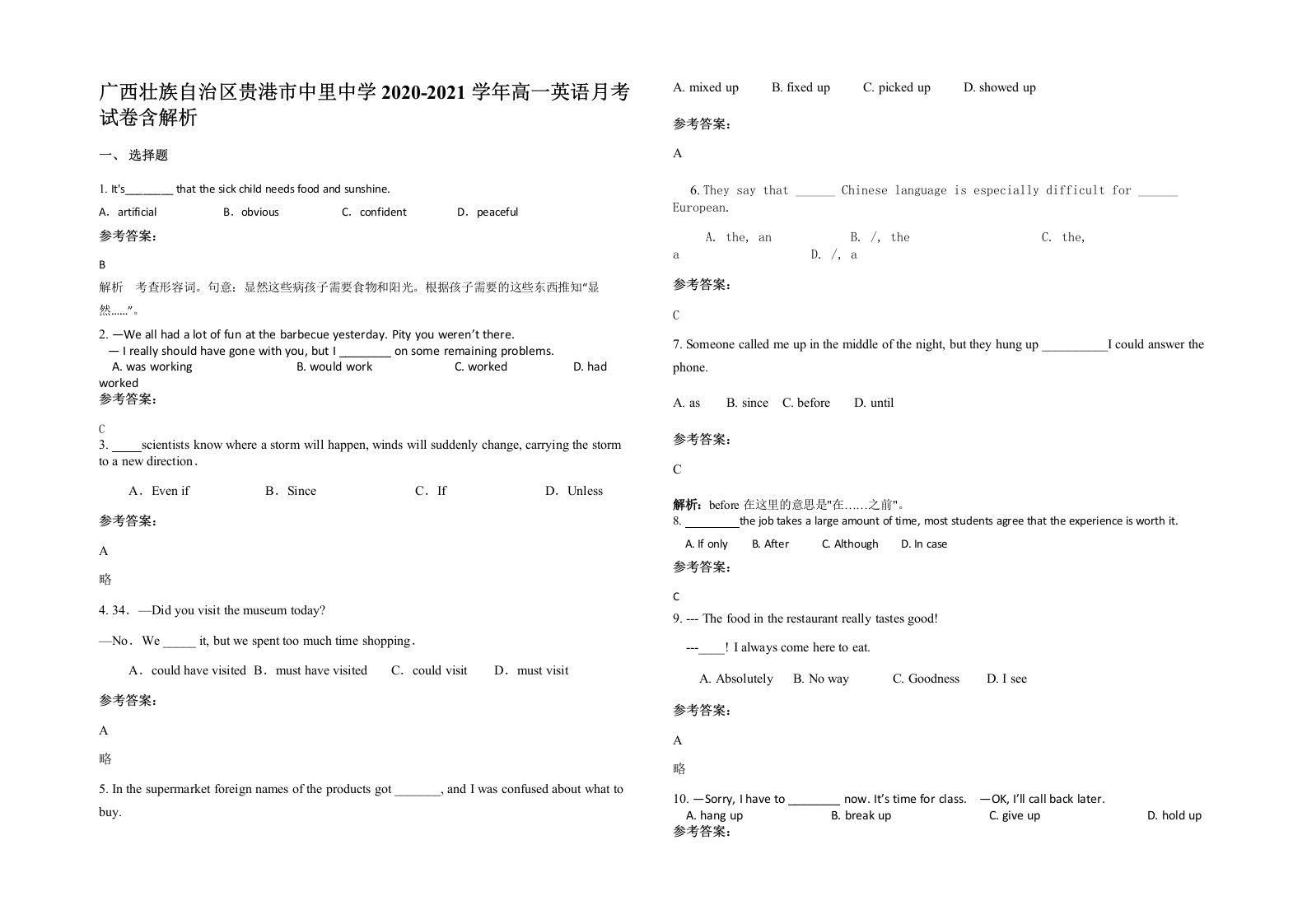 广西壮族自治区贵港市中里中学2020-2021学年高一英语月考试卷含解析