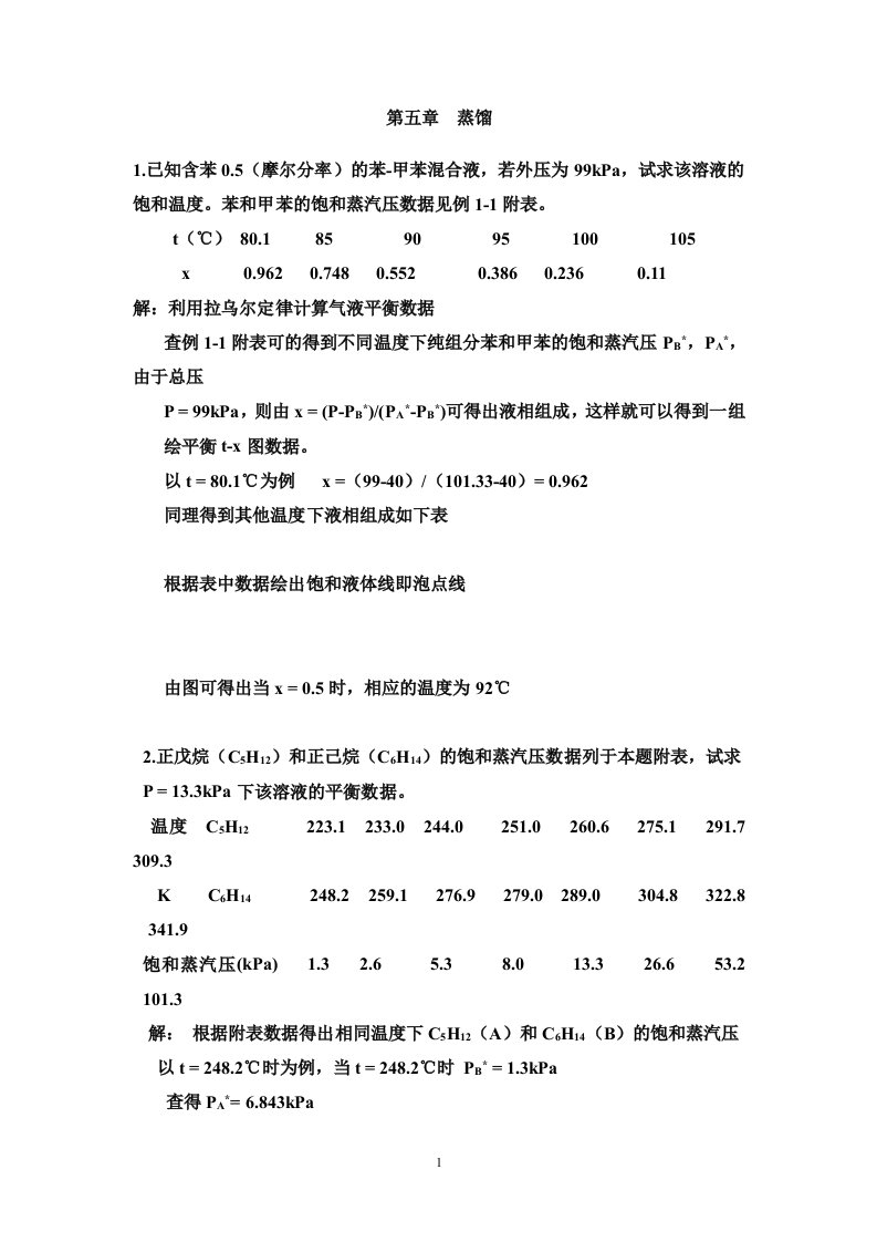 化工原理下(天津大学版)