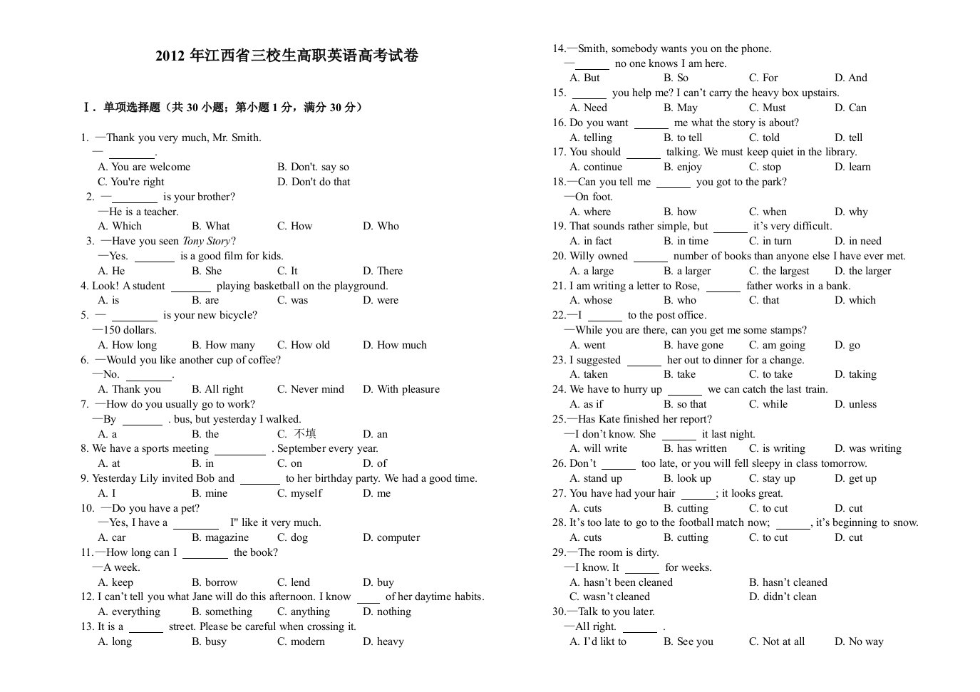 江西省三校生高职英语高考试卷