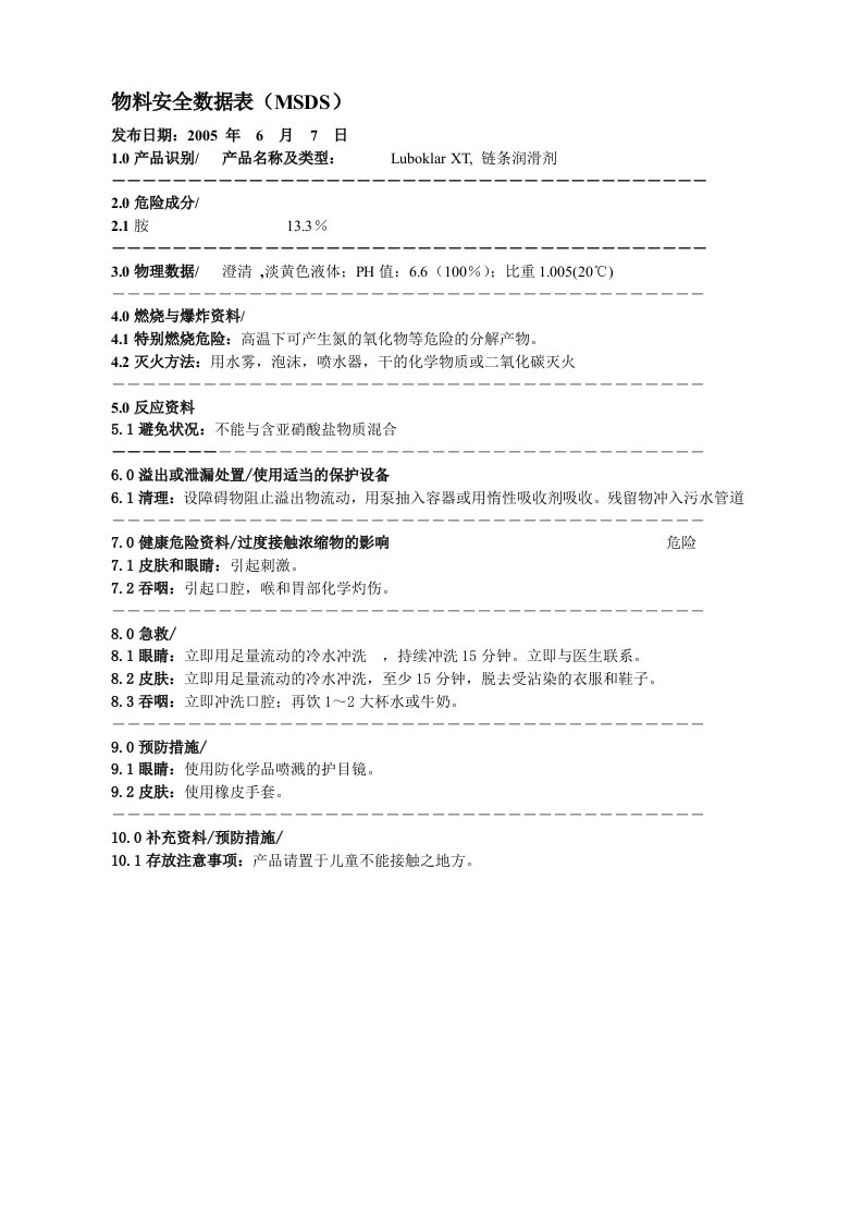 MSDS-链条润滑剂