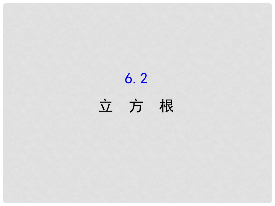 七年级数学下册