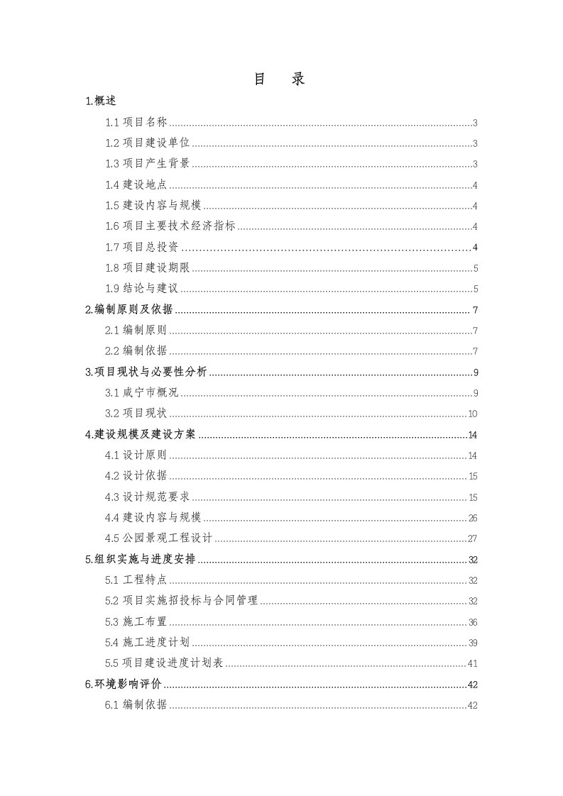 龙潭公园建设工程项目可行性研究报告