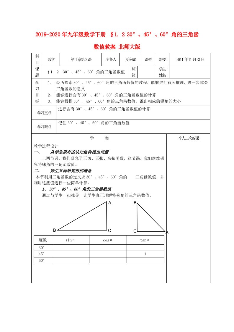 2019-2020年九年级数学下册