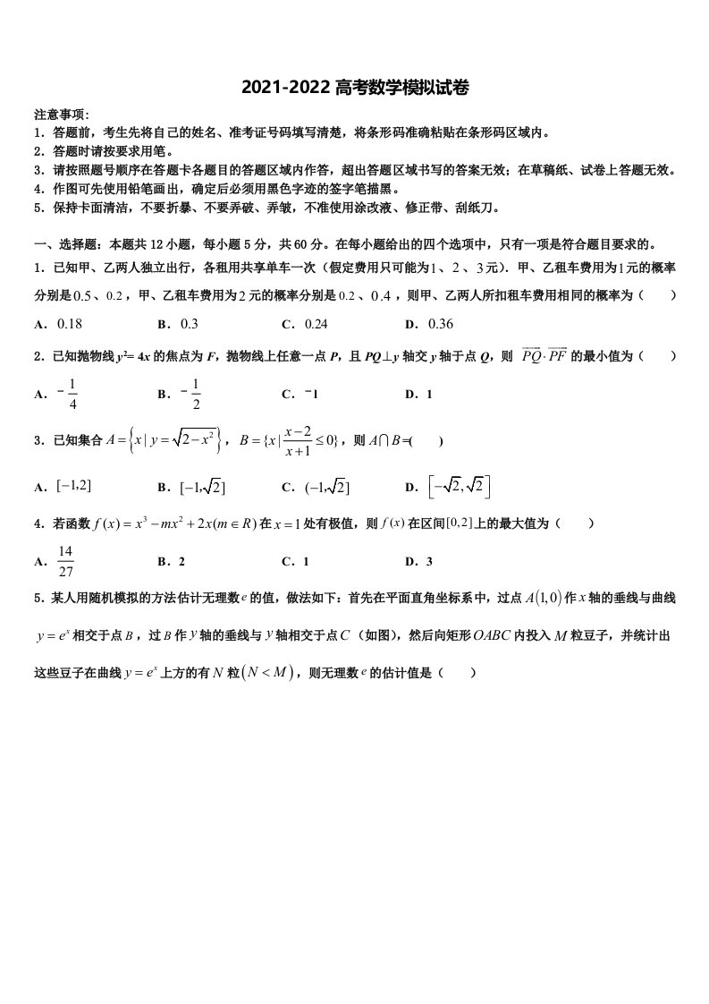 云南省峨山县大龙潭中学2022年高三考前热身数学试卷含解析