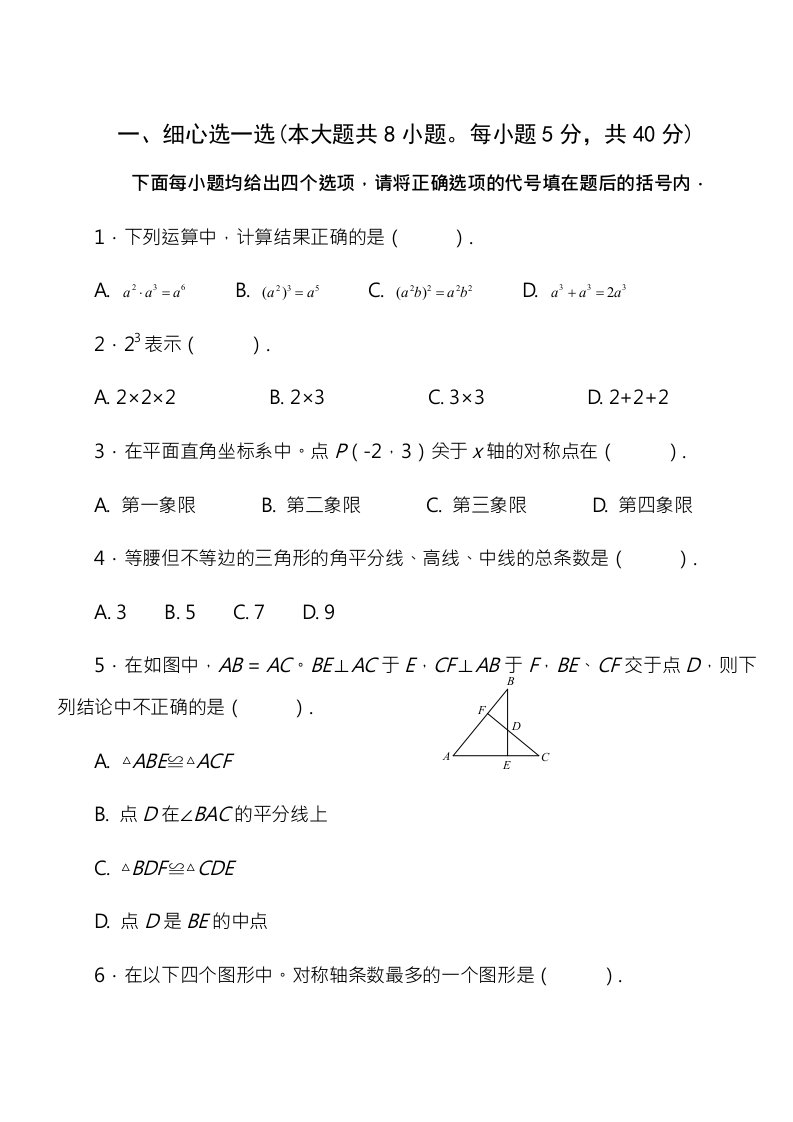 八年级上册人教版数学期末考试试题及复习资料1