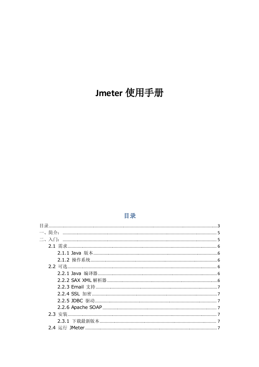 JMeter-使用手册文档