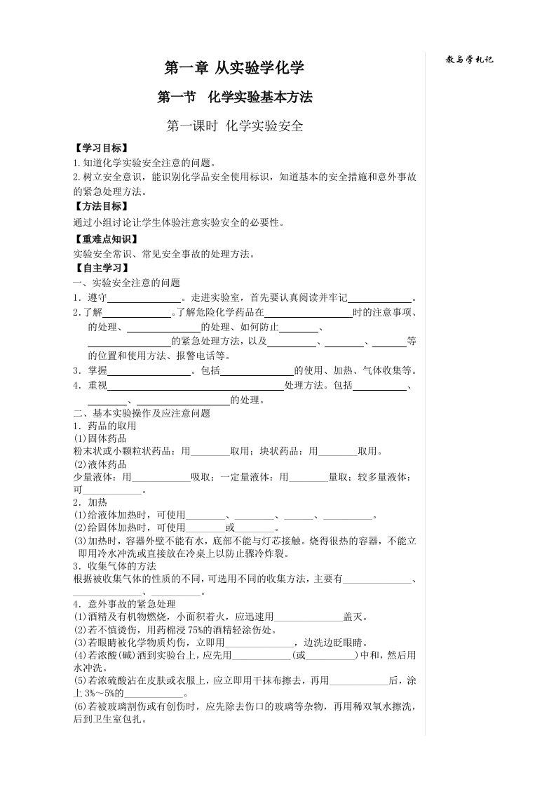 必修1-1第一章从实验到化学导学案