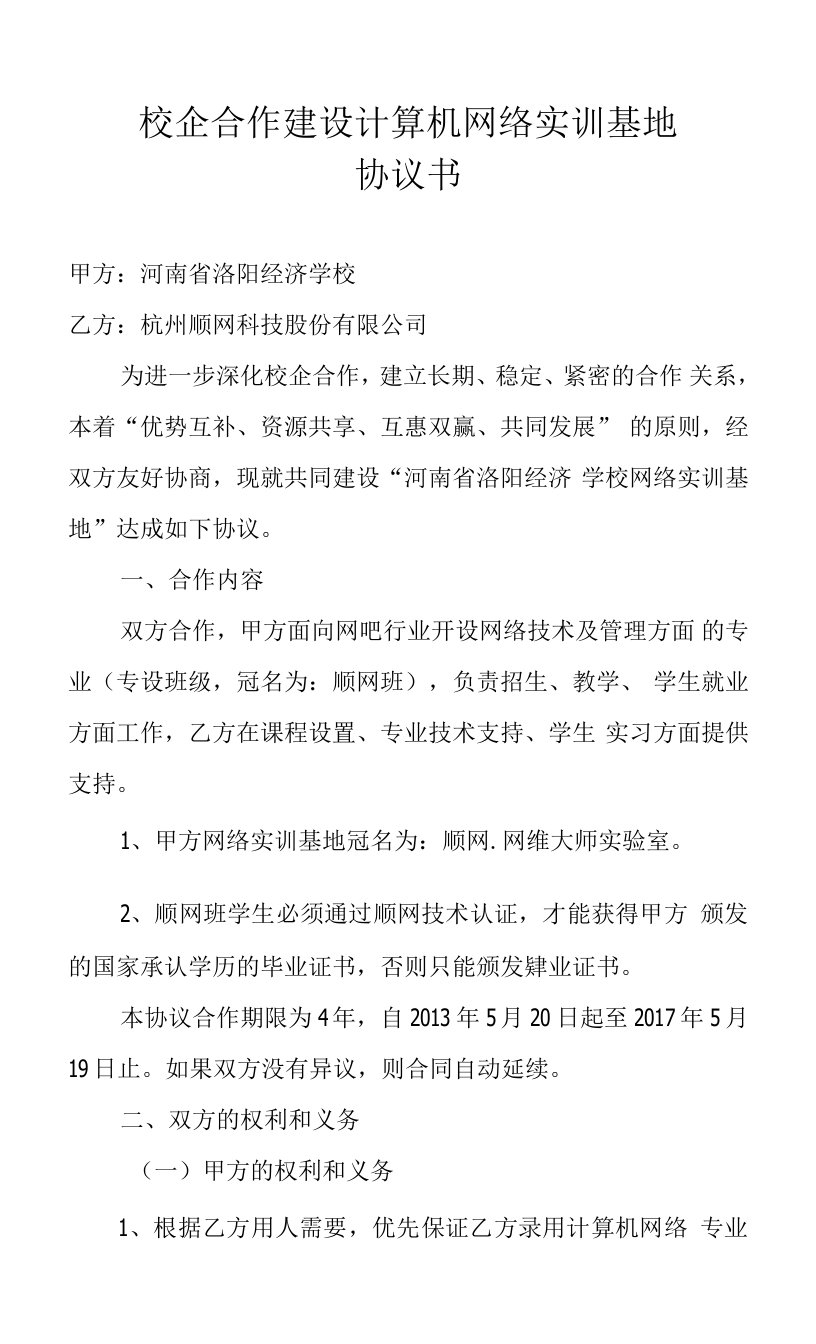 校企合作建设计算机网络实训基地