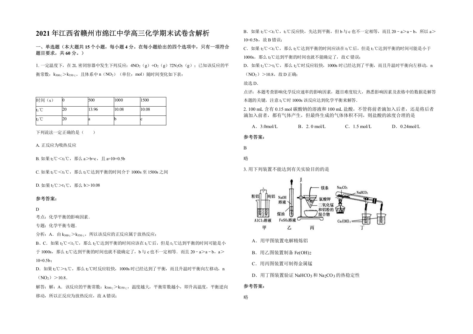 2021年江西省赣州市绵江中学高三化学期末试卷含解析