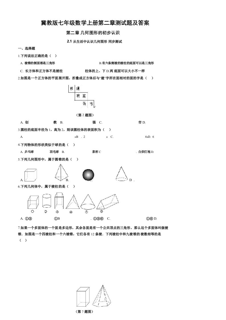 冀教版七年级数学上册第二章测试题及答案