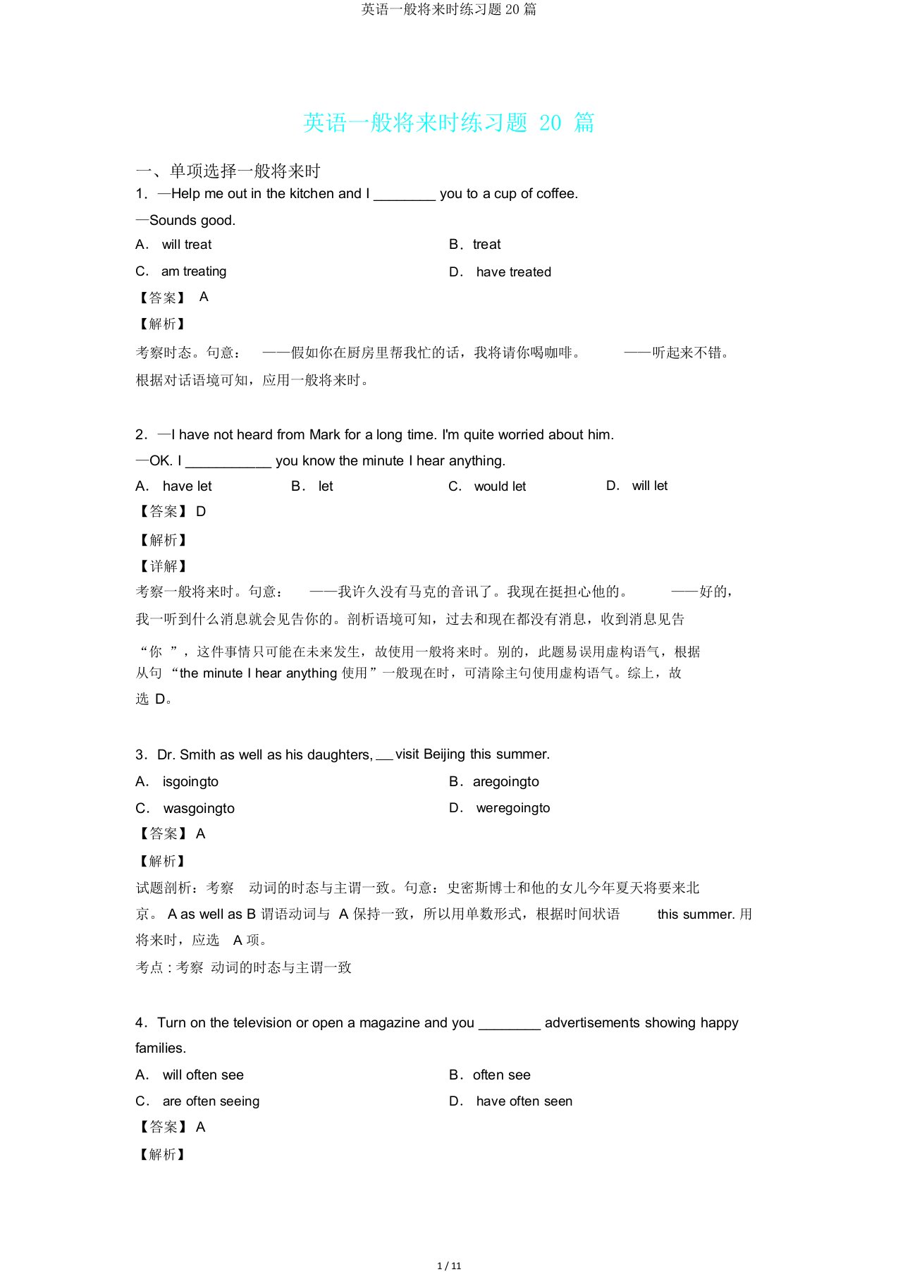 英语一般将来时练习题20篇