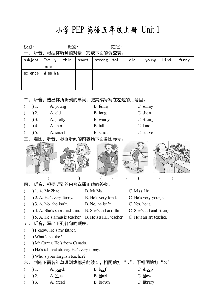 PEP人教版小学五年级英语上册Unit1第一单元试卷