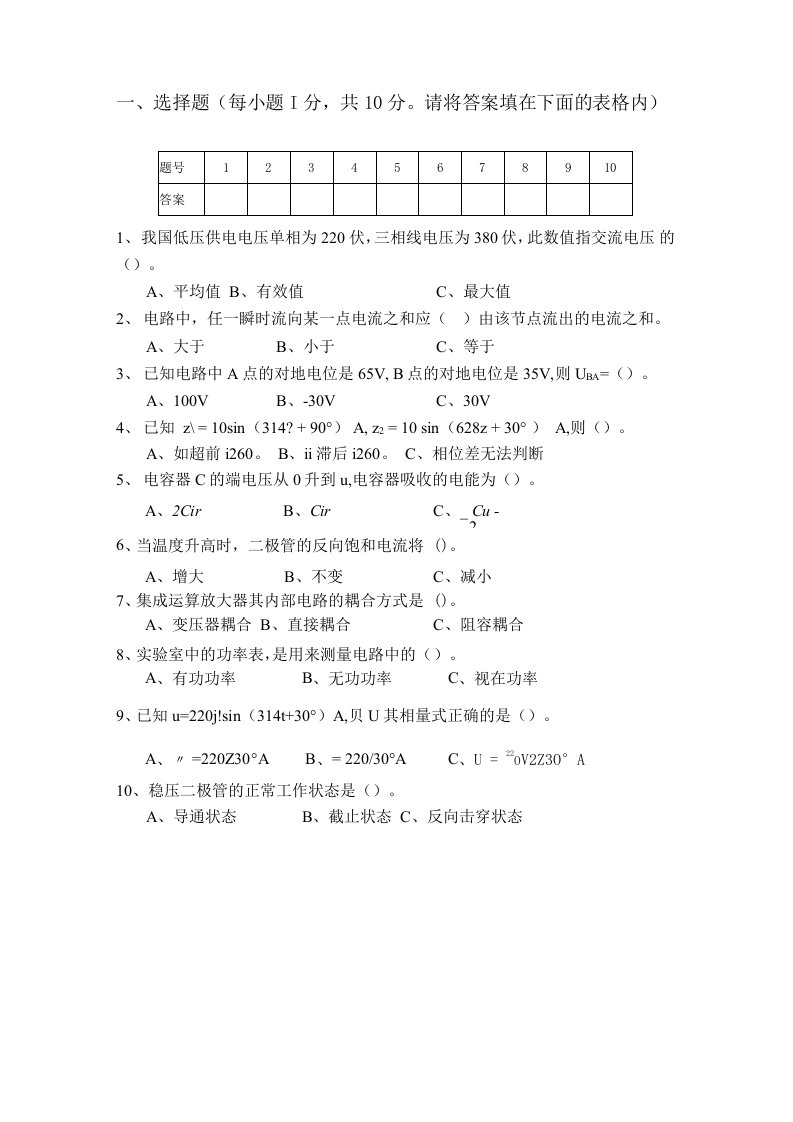 模拟电子技术复习试题及答案