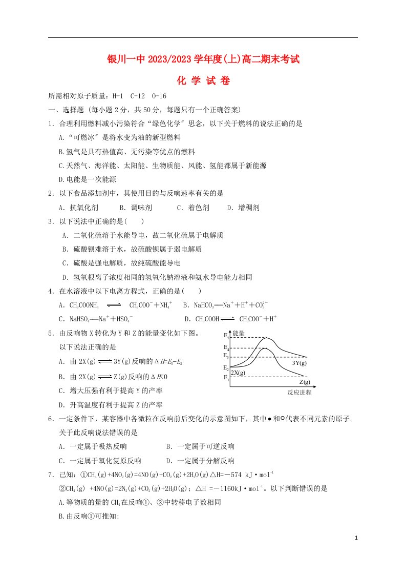 高二化学上学期期末考试试题191