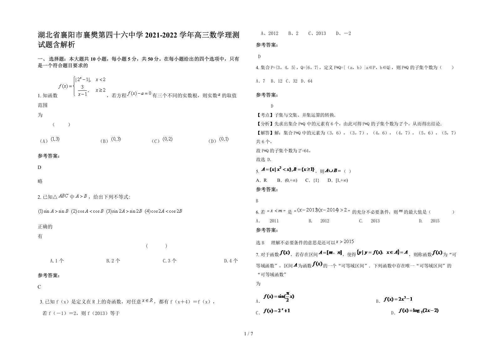 湖北省襄阳市襄樊第四十六中学2021-2022学年高三数学理测试题含解析