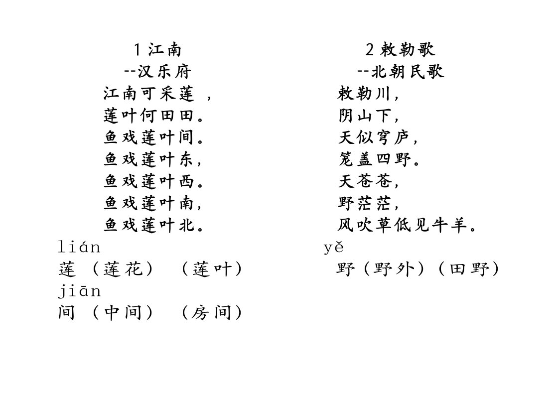 一年级必背古诗文