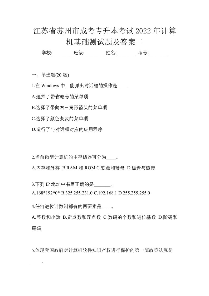 江苏省苏州市成考专升本考试2022年计算机基础测试题及答案二