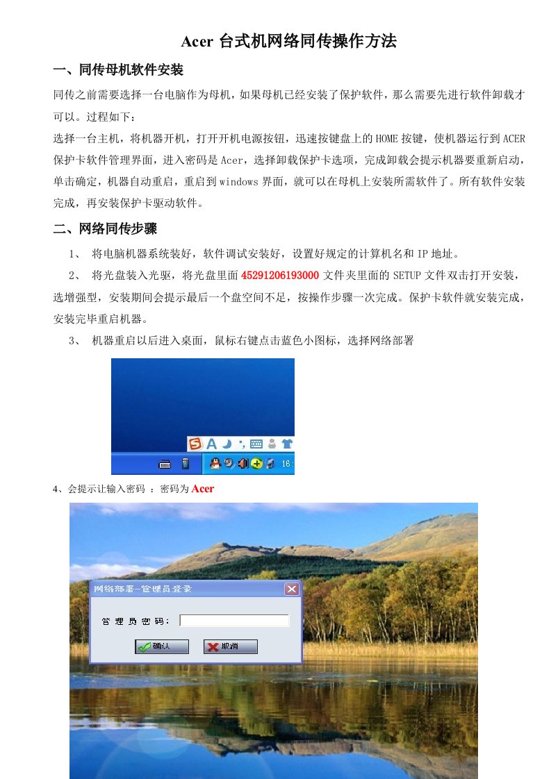 Acer台式机网络同传操作方法