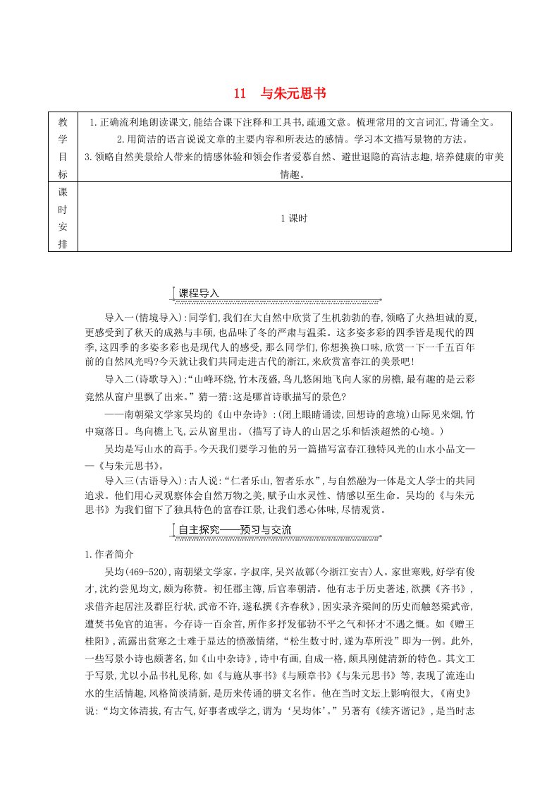 广东省廉江市八年级语文上册