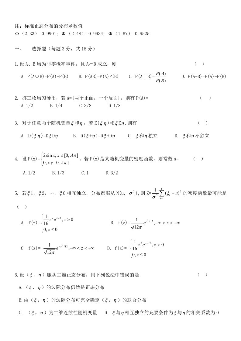 a概率论期末试卷集合(百度文库)