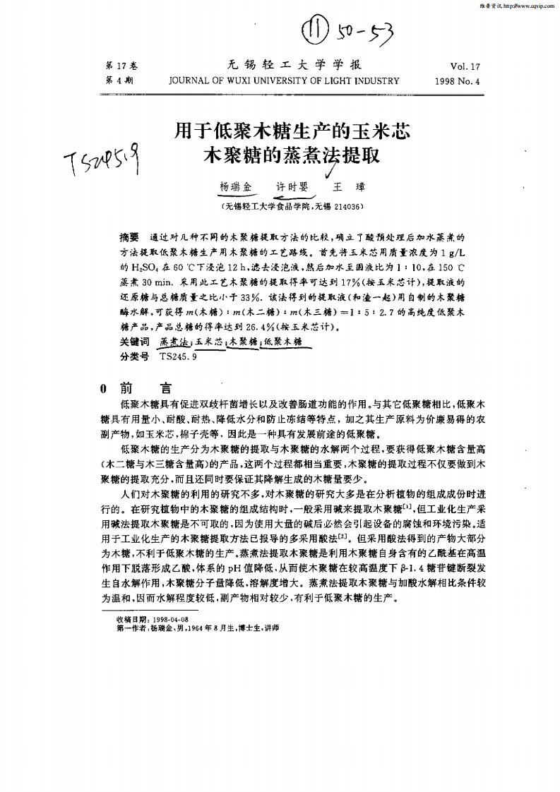 用于低聚木糖生产的玉米芯木聚糖的蒸煮法提取.pdf