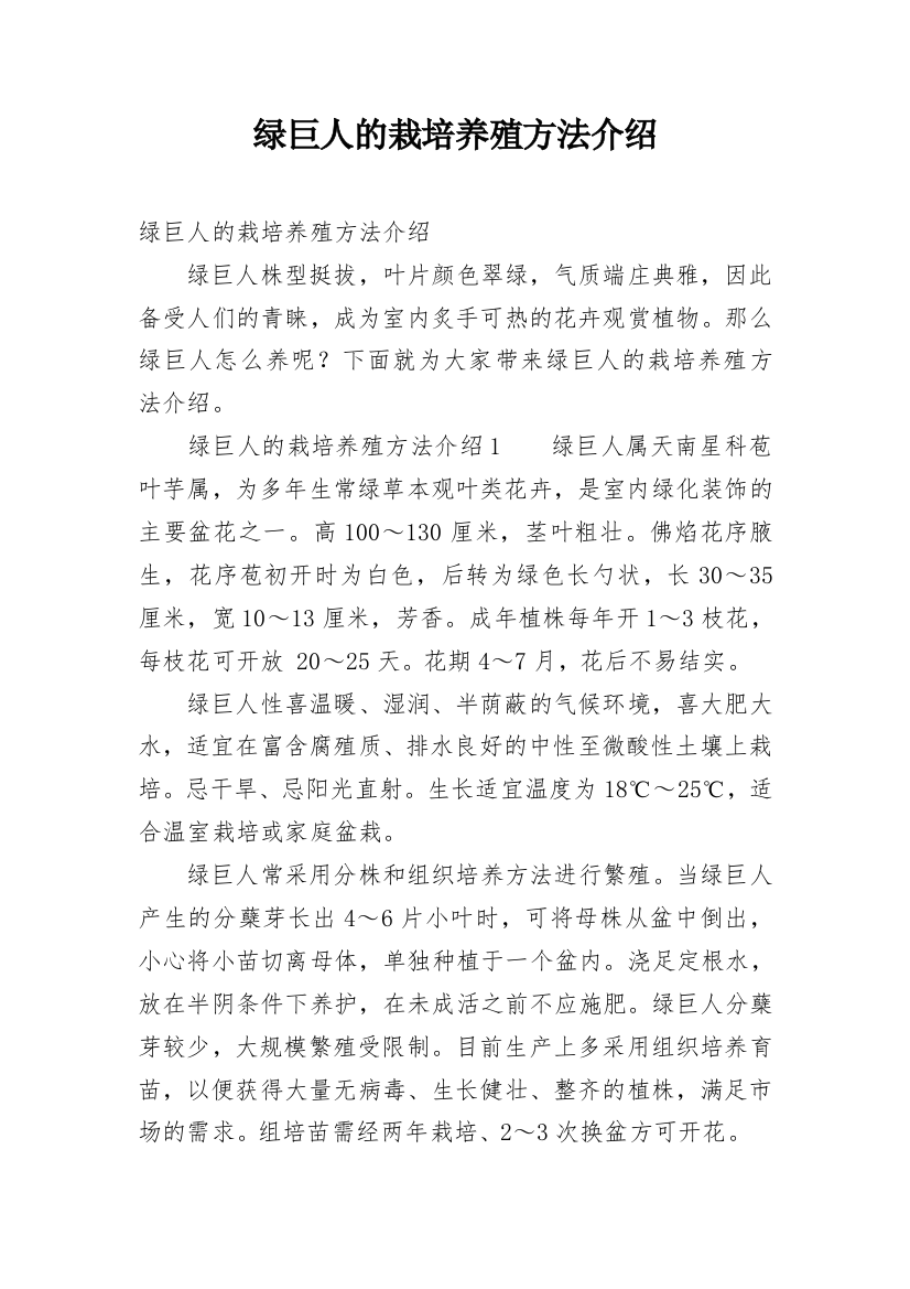 绿巨人的栽培养殖方法介绍