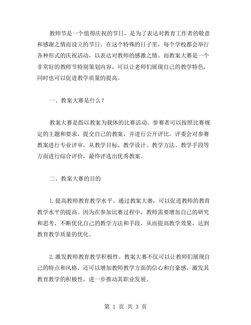 教师节特别策划——教案大赛