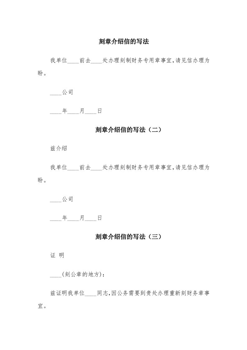 刻章介绍信的写法