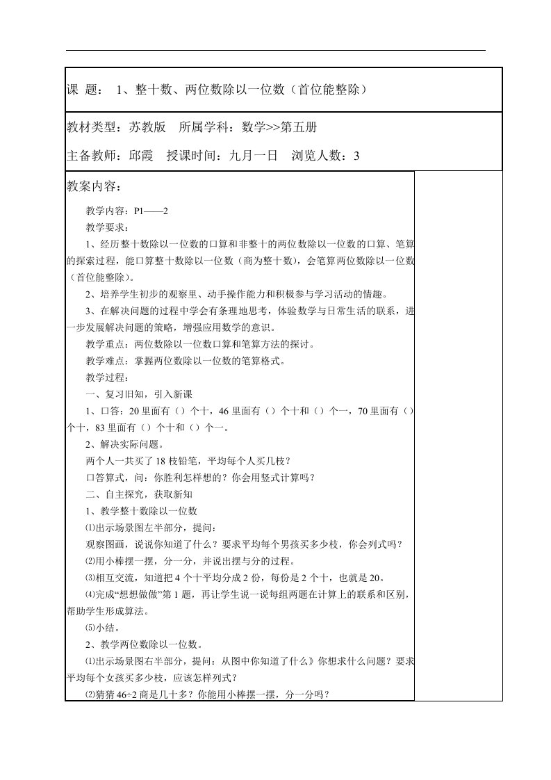 苏教版三年级上册数学教案