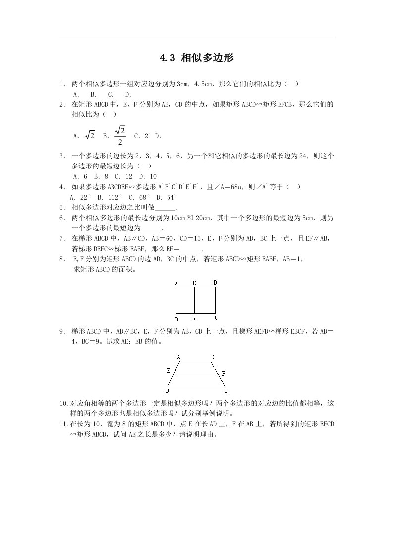 3_相似多边形_练习1