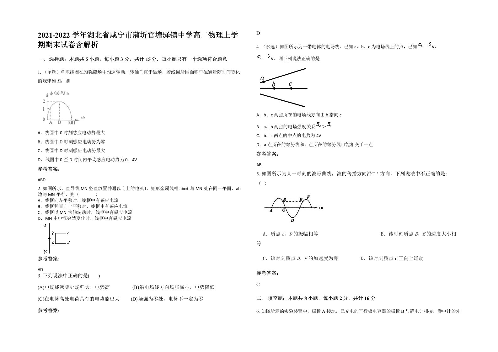 2021-2022学年湖北省咸宁市蒲圻官塘驿镇中学高二物理上学期期末试卷含解析