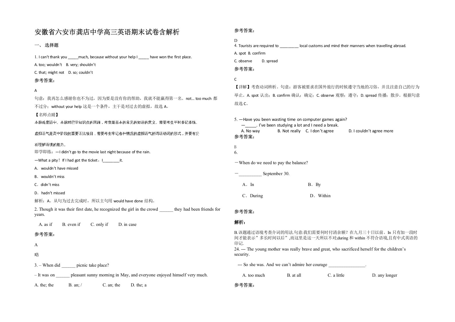 安徽省六安市龚店中学高三英语期末试卷含解析