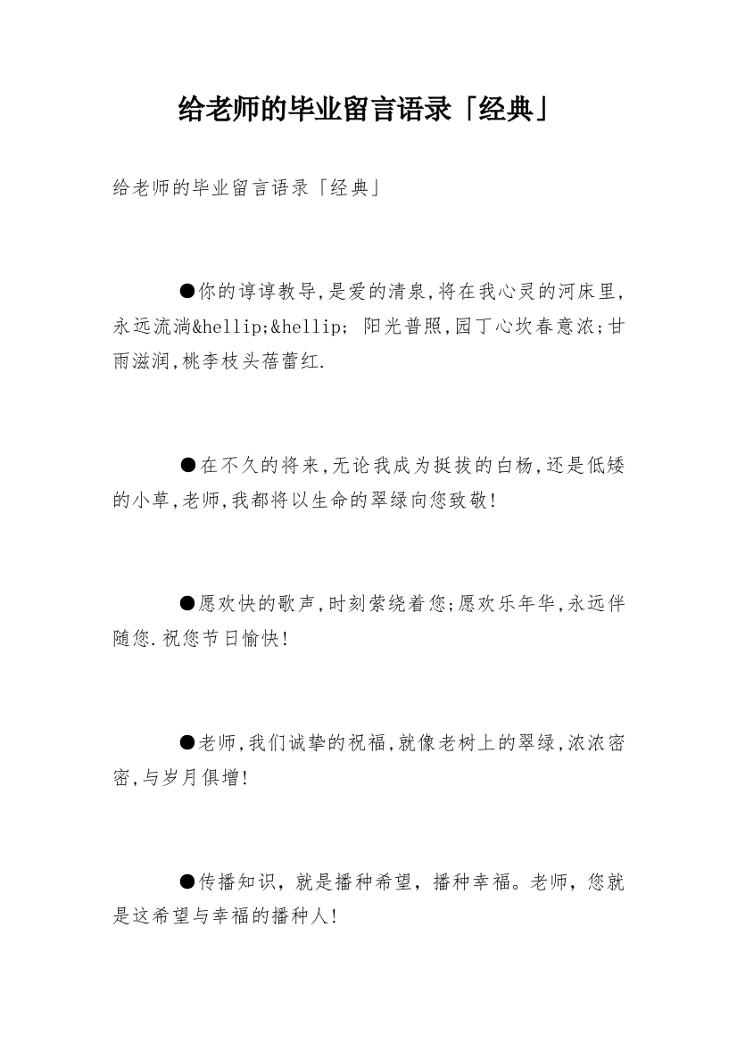 给老师的毕业留言语录「经典」